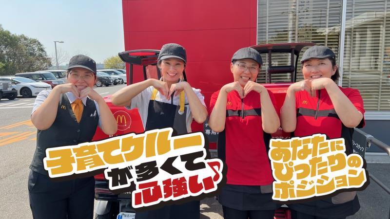 マクドナルド加古川福沢店 アルバイト募集情報3