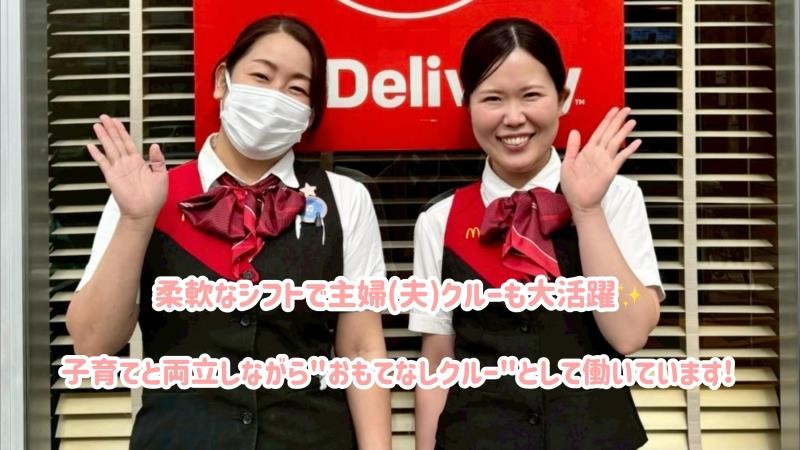 マクドナルド西神中央店 アルバイト募集情報3