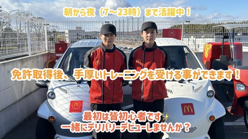マクドナルド西神中央店 アルバイト募集情報5