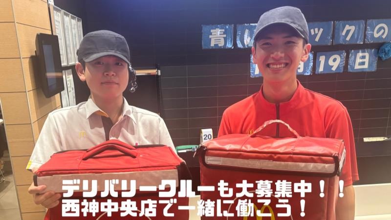 マクドナルド西神中央店 アルバイト募集情報2
