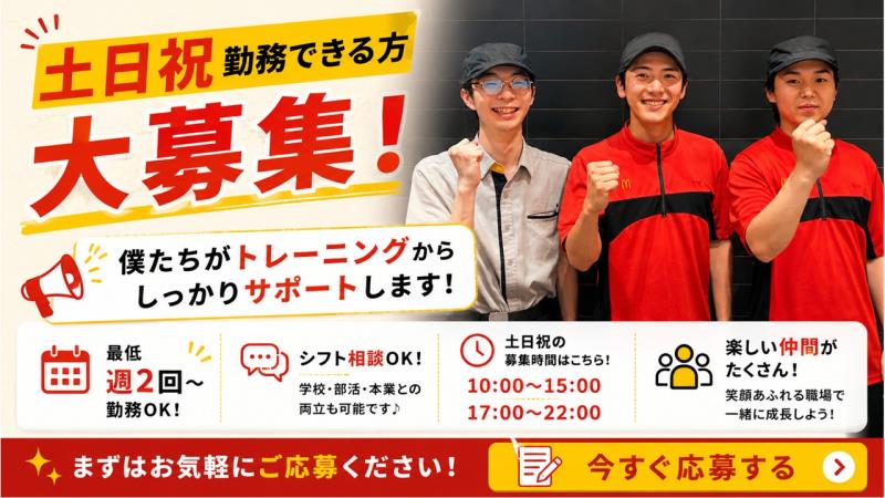 マクドナルド西神中央店 アルバイト募集情報3