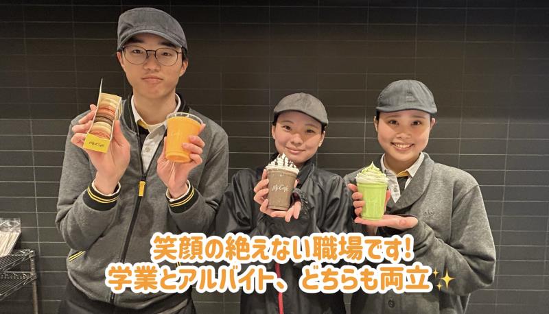 マクドナルド西神中央店 アルバイト募集情報2