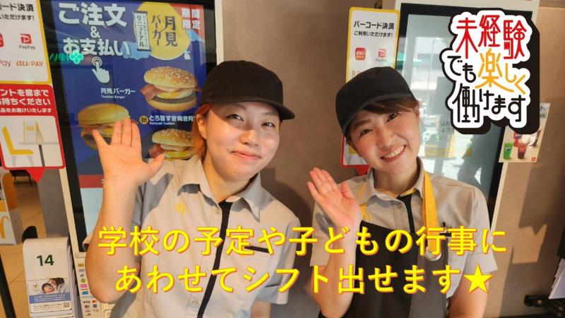 マクドナルドエビスタ西宮店 アルバイト募集情報1