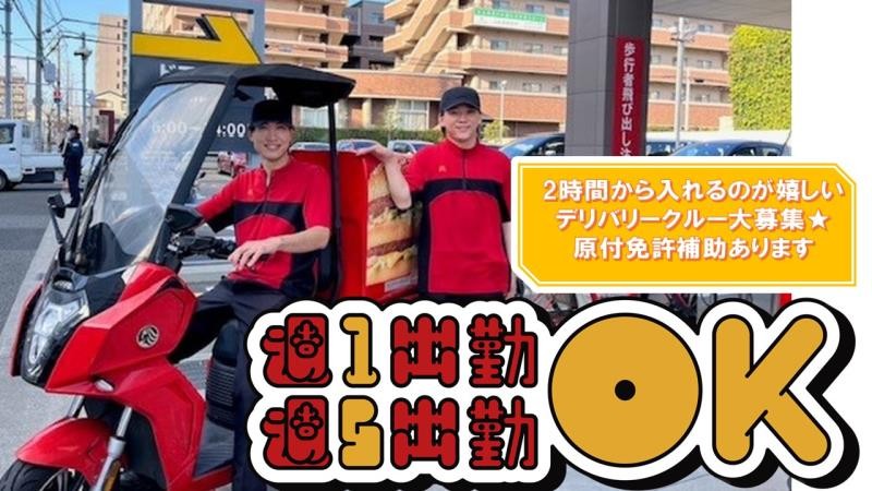 マクドナルド本山南店 アルバイト募集情報1
