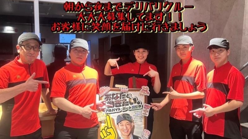マクドナルドクロスモール須磨店 アルバイト募集情報1