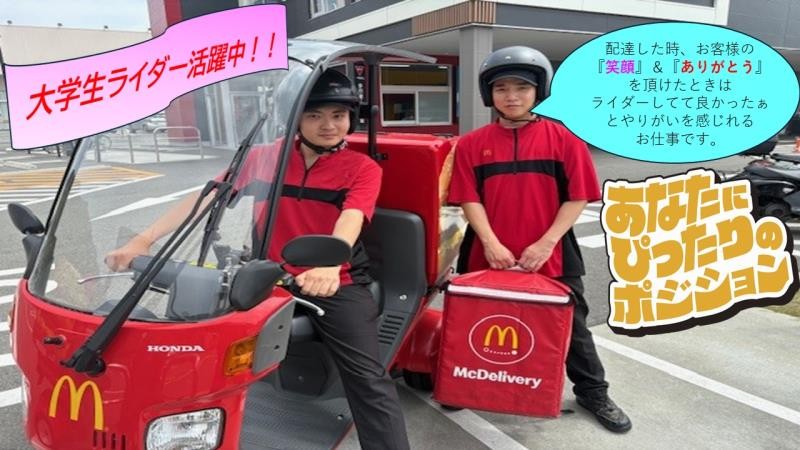 マクドナルドクロスモール須磨店 アルバイト募集情報2