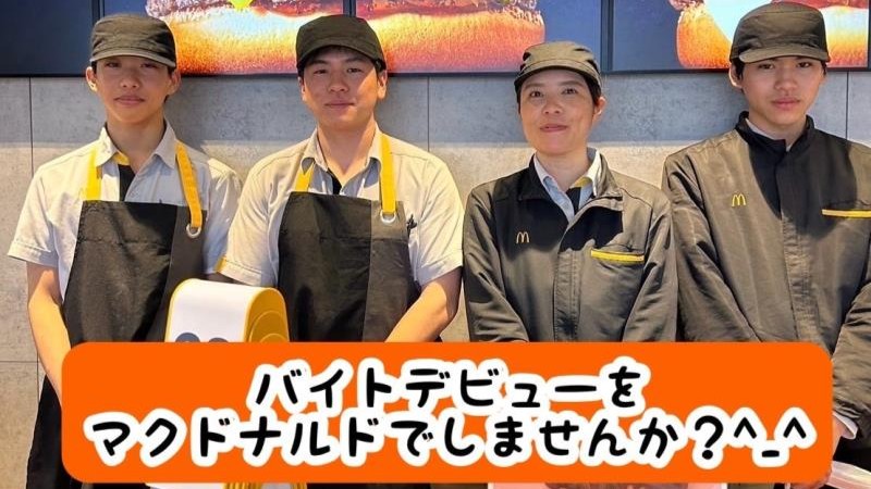 マクドナルドクロスモール須磨店 アルバイト募集情報3