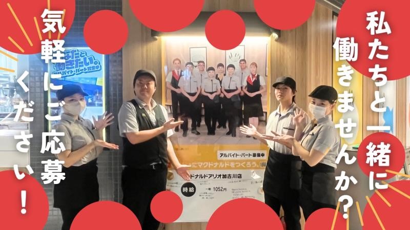 マクドナルドアリオ加古川店 アルバイト募集情報2