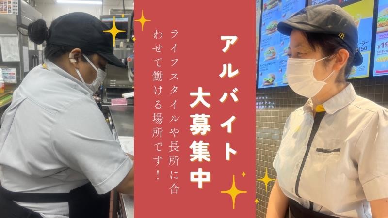マクドナルドアリオ加古川店 アルバイト募集情報1