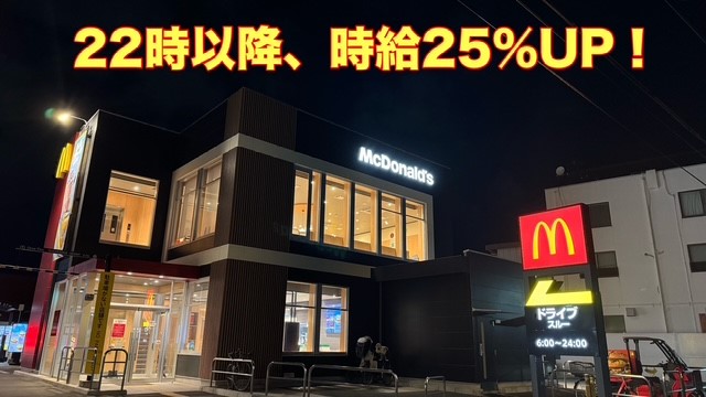 マクドナルド伊丹大鹿店 アルバイト募集情報3
