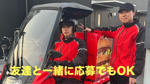 マクドナルド伊丹大鹿店 アルバイト募集情報1
