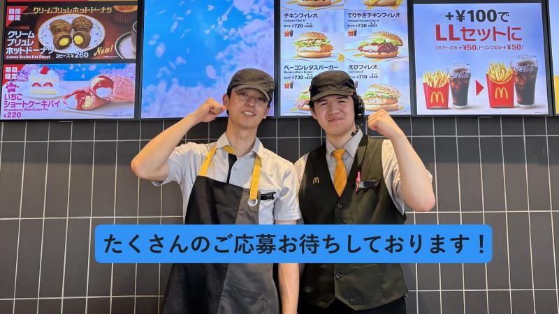 マクドナルド伊丹大鹿店 アルバイト募集情報3