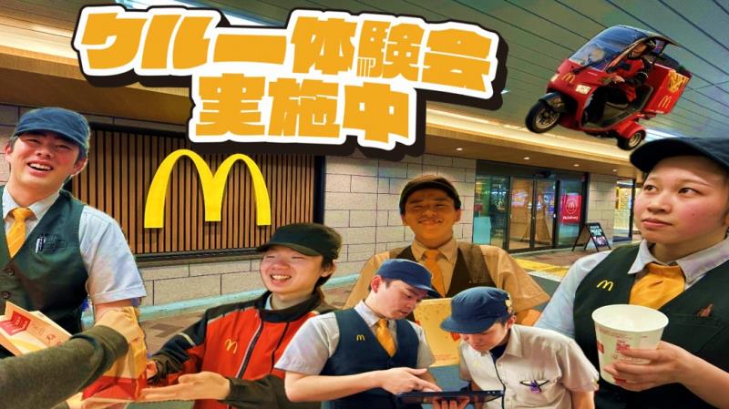 マクドナルド阪急園田駅店 アルバイト募集情報1