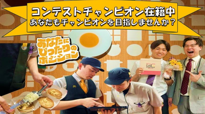 マクドナルド阪急園田駅店 アルバイト募集情報4