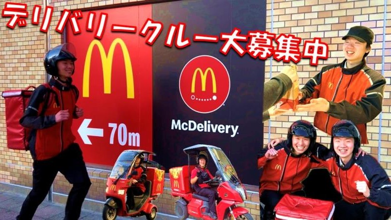 マクドナルド阪急園田駅店 アルバイト募集情報1
