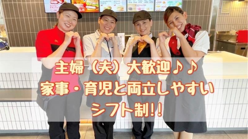 マクドナルド山手幹線尼崎店 アルバイト募集情報3