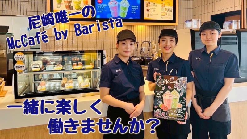 マクドナルド山手幹線尼崎店 アルバイト募集情報4