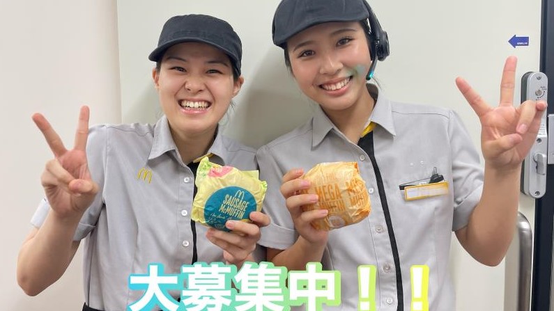 マクドナルド山手幹線尼崎店 アルバイト募集情報1