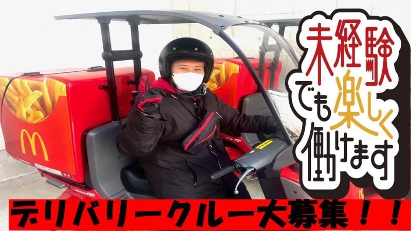 マクドナルド須磨パティオ店 アルバイト募集情報4