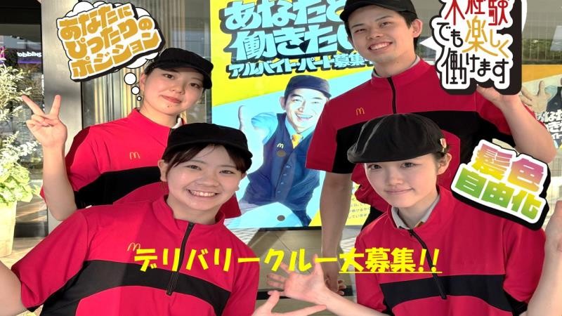 マクドナルド須磨パティオ店 アルバイト募集情報5