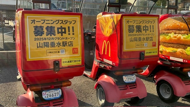マクドナルド山陽垂水駅店 アルバイト募集情報1
