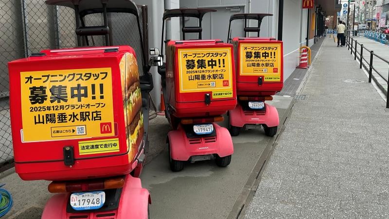 マクドナルド山陽垂水駅店 アルバイト募集情報1