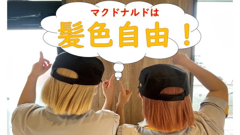 マクドナルド西宮広田店 アルバイト募集情報2
