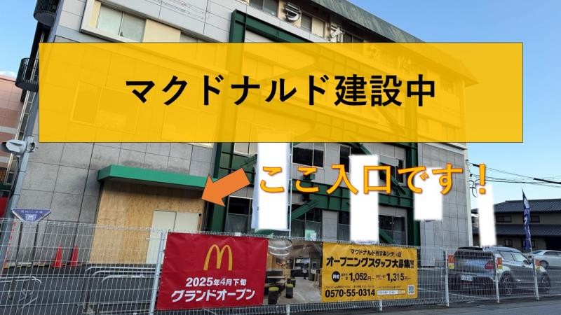 マクドナルド西宮広田店 アルバイト募集情報1