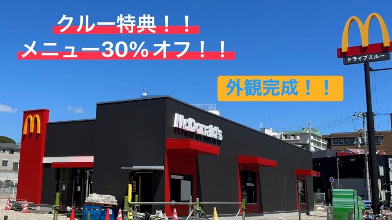 マクドナルド垂水清水が丘店 アルバイト募集情報2
