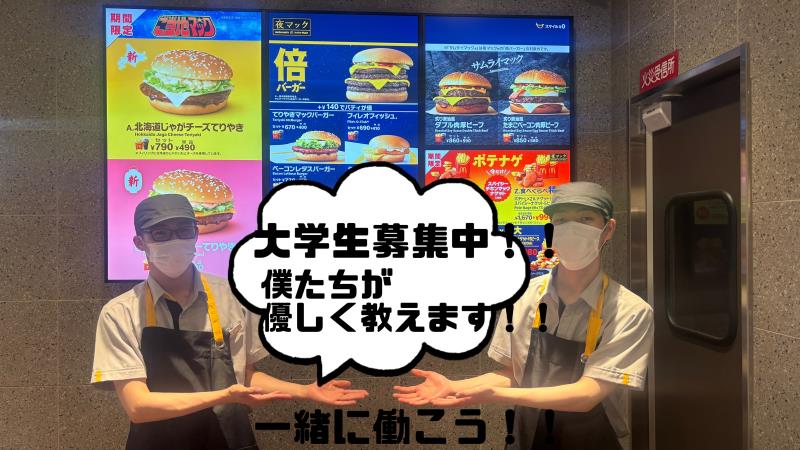 マクドナルド伊川谷駅前店 アルバイト募集情報2