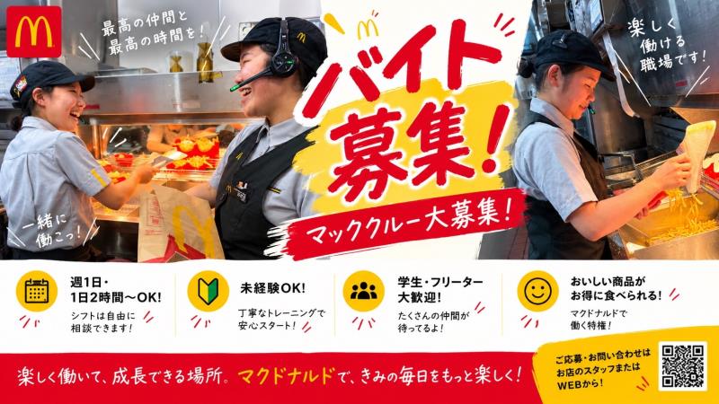 マクドナルド尼崎昭和通り店 アルバイト募集情報4