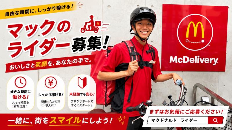 マクドナルド尼崎昭和通り店 アルバイト募集情報2
