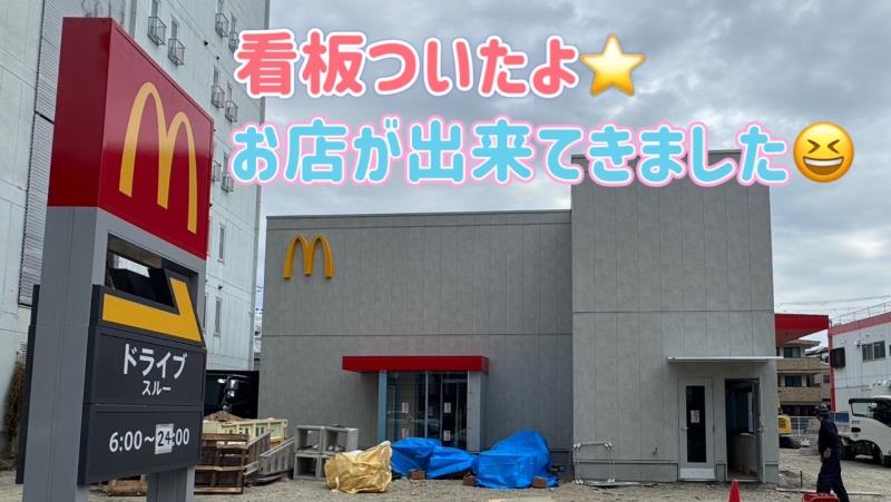 マクドナルド尼崎昭和通り店 アルバイト募集情報1