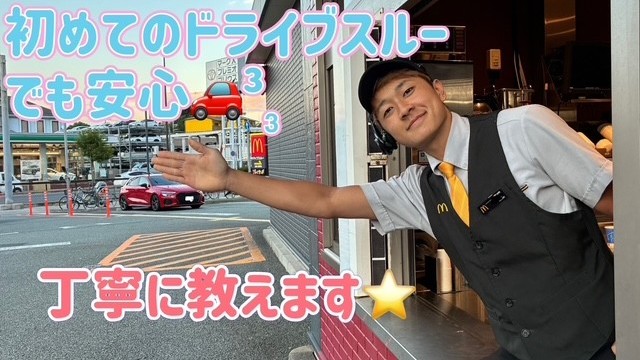 マクドナルド尼崎昭和通り店 アルバイト募集情報3