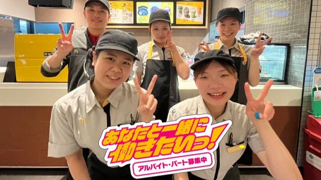 マクドナルド王子公園店 アルバイト募集情報1