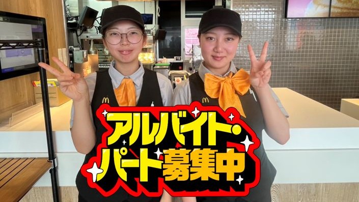 マクドナルド王子公園店 アルバイト募集情報3
