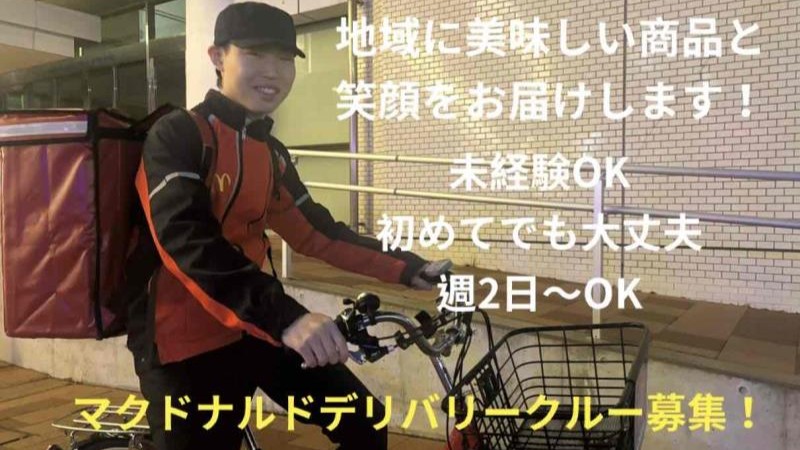 マクドナルド神大病院店 アルバイト募集情報4
