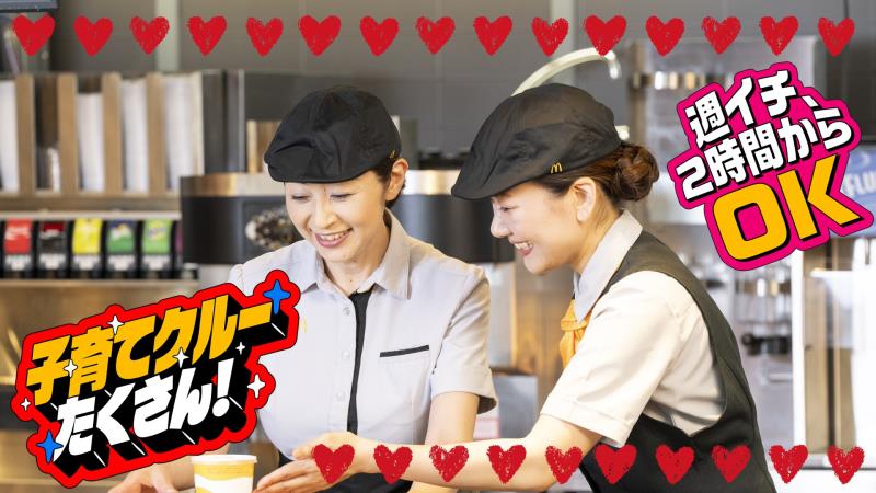 マクドナルド姫路英賀保店 アルバイト募集情報5