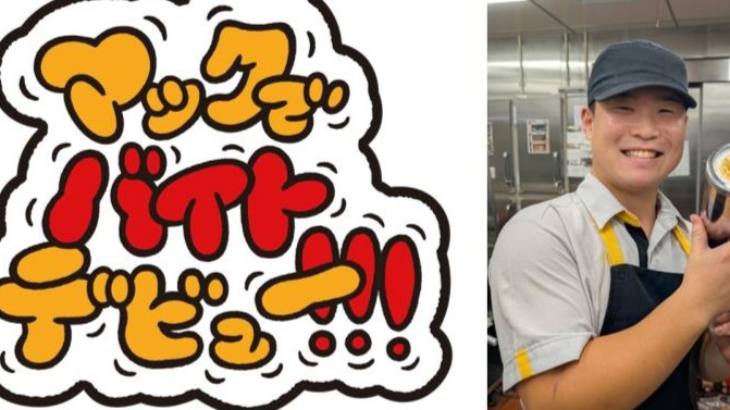 マクドナルド神戸深江店 アルバイト募集情報4