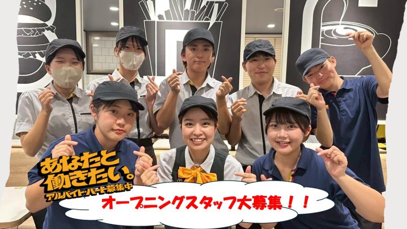 マクドナルド神戸深江店 アルバイト募集情報2