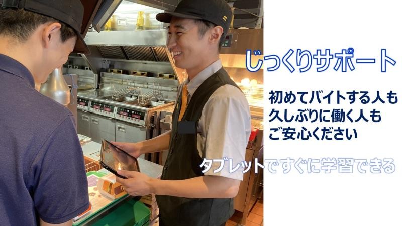 マクドナルド夙川グリーンプレイス店 アルバイト募集情報4