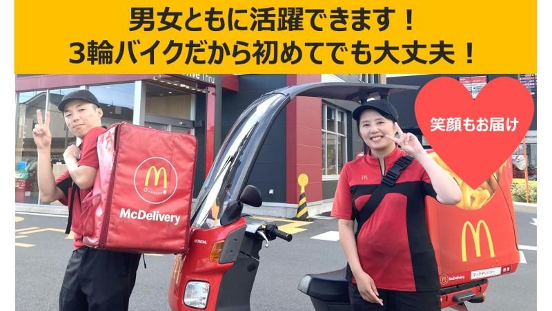マクドナルド夙川グリーンプレイス店 アルバイト募集情報3