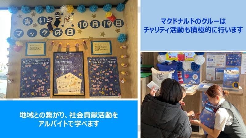 マクドナルド夙川グリーンプレイス店 アルバイト募集情報3