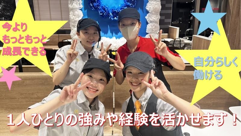 マクドナルド夙川グリーンプレイス店 アルバイト募集情報2