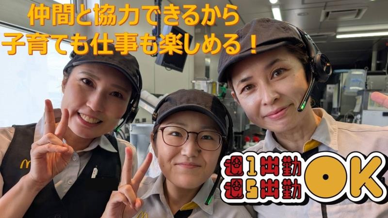マクドナルド夙川グリーンプレイス店 アルバイト募集情報2