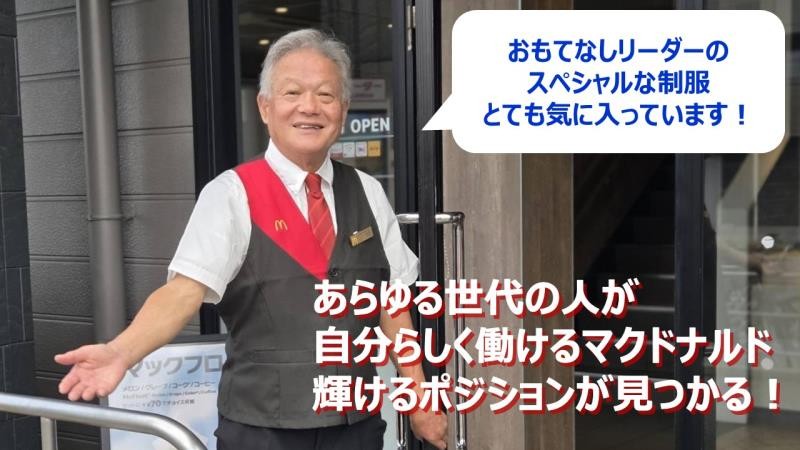 マクドナルド夙川グリーンプレイス店 アルバイト募集情報2