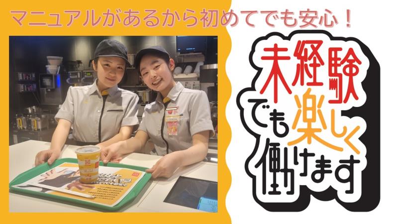 マクドナルドキセラ川西店 アルバイト募集情報1
