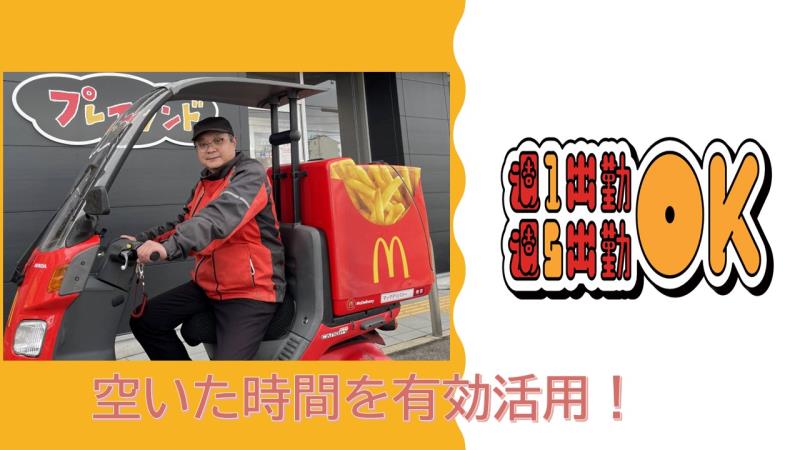 マクドナルドキセラ川西店 アルバイト募集情報1