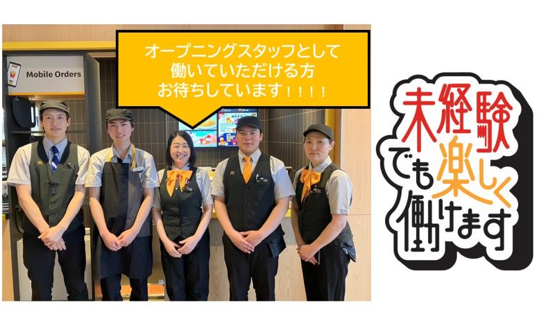 マクドナルドキセラ川西店 アルバイト募集情報4