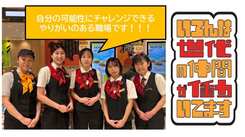 マクドナルドキセラ川西店 アルバイト募集情報2
